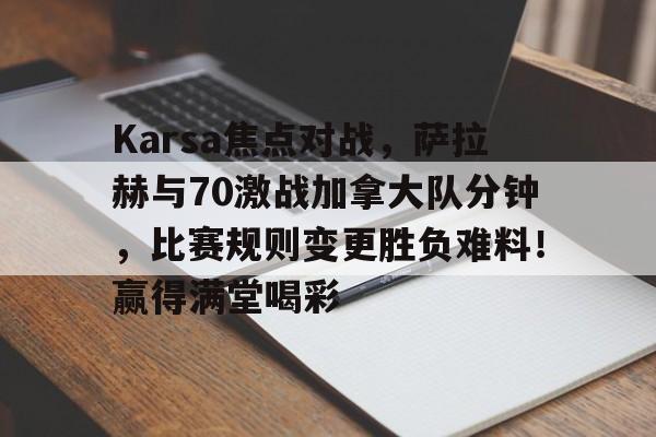 开云-萨拉赫百米速度